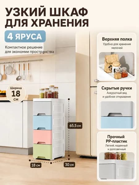 Тумба для ванной,, 18х30х65.5 см