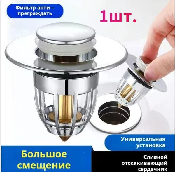 Донный клапан для раковины клик-клак с переливом. Выпуск для мойки серебряный, хромированный 1шт.