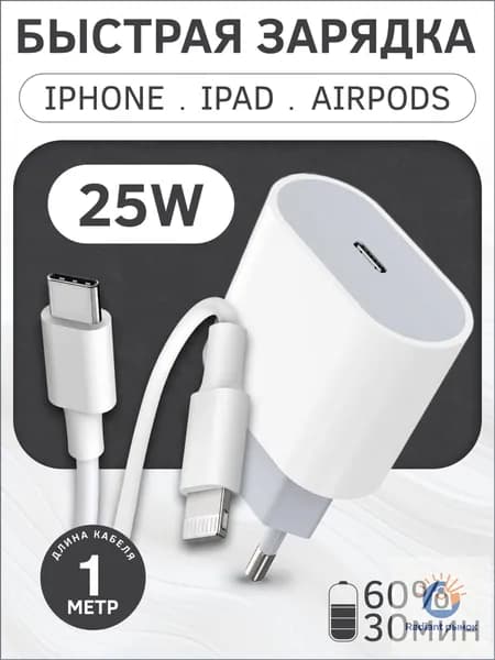 Быстрая Зарядка 25W SE XR 11/12/13/14 Pro Max Lightning / Блок и Провод TYPE C Адаптер питания для телефона