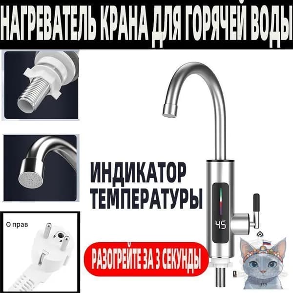 Водонагреватель проточный электрический / Кран нагреватель для горячей воды /
