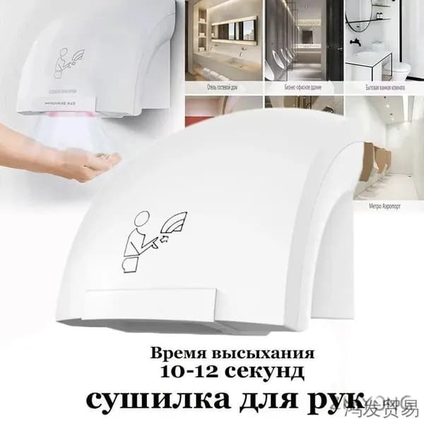 сушилка для рук электрическая ,белая