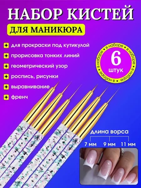 кисти для маникюра