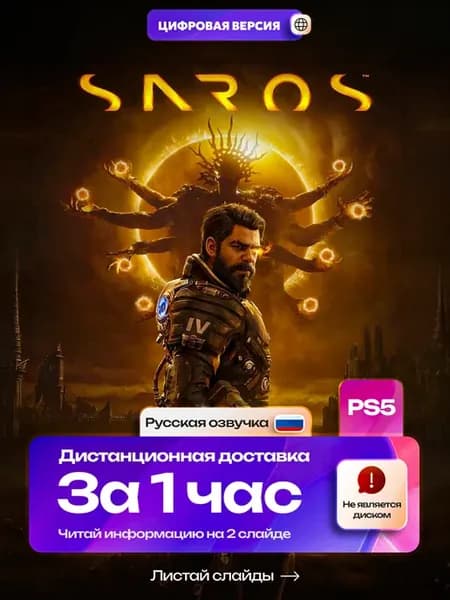 Saros для PS5