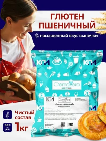 Глютен пшеничный Клейковина пшеничная 1кг