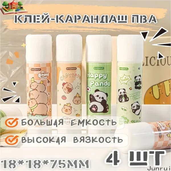 Клей канцелярский Карандаш 4 шт., 15 мл./ 80 г.