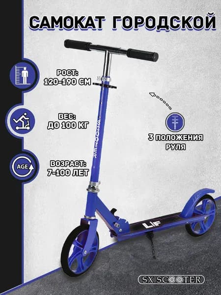 TOPEMOUNT Самокат sx-8090, синий