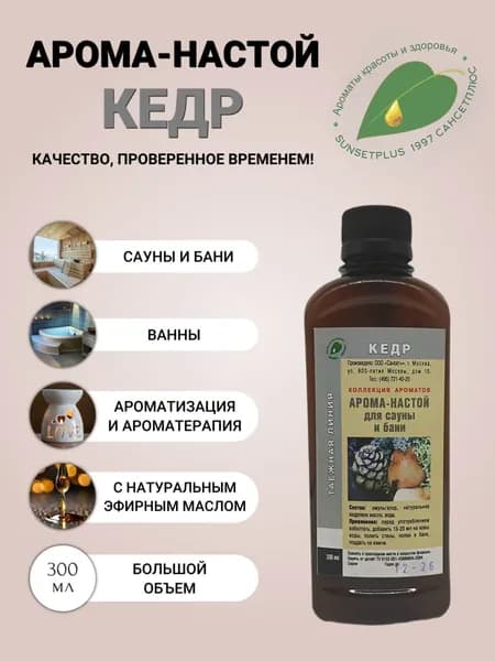 Ароматизатор для сауны бани и ванн КЕДР 300мл