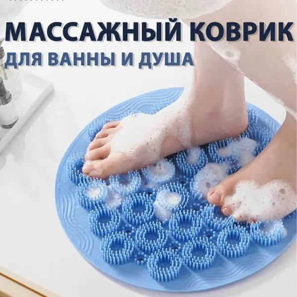 Коврик для ванной 29x29 см