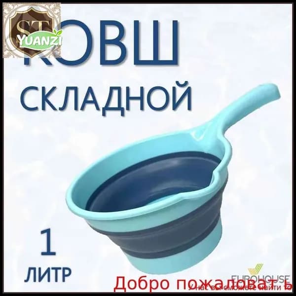 Ковш хозяйственный