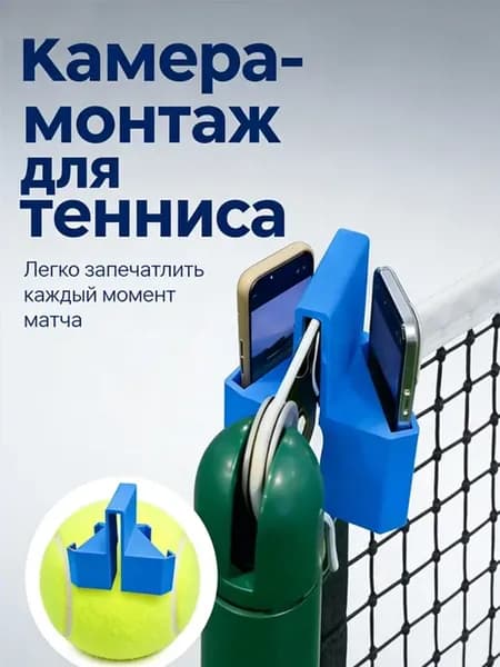 Крепление для теннисной сетки подвесной держатель для телеф
