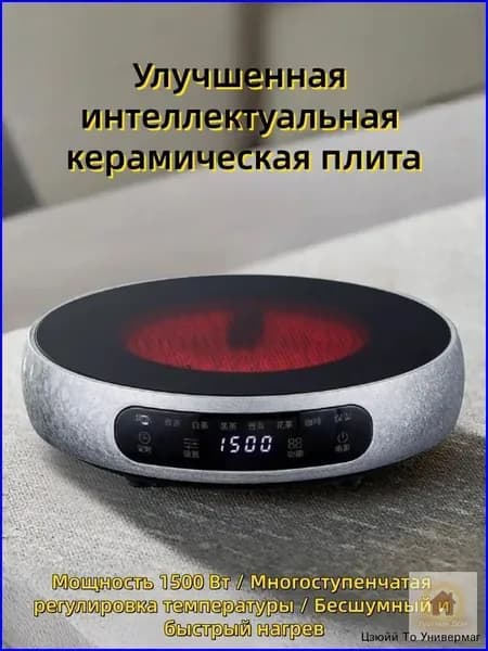 Инфракрасная настольная плита электроплита керамическая 1500 Вт, серебристый