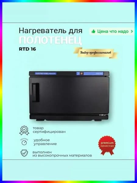 Нагреватель для полотенец электрический 16 л, белый, с УФ-стерилизацией, 45х39х29 см