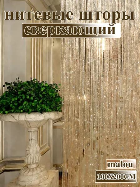 PieJoFpy Занавеска на дверь нитяная 100x200 см горчичный, хаки