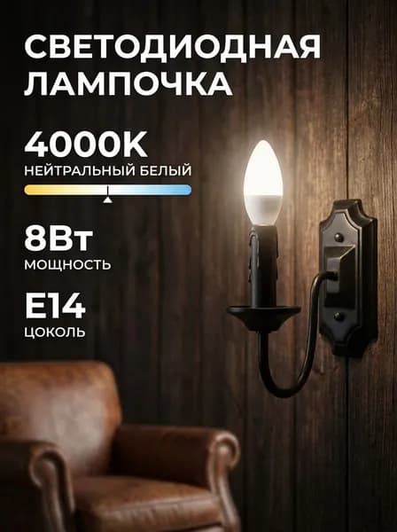 Лампочка светодиодная LED-СВЕЧА-VC 8Вт 230В Е14 4000К 600Лм IN HOME