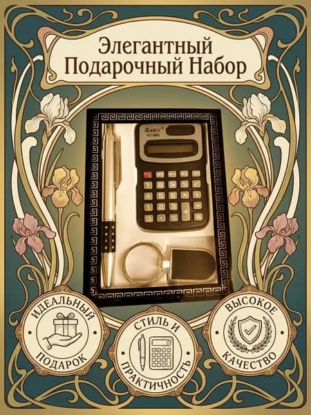 Набор подарочный