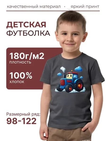 футболка детская с принтом трактор