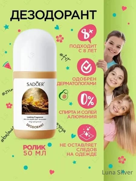 Дезодорант