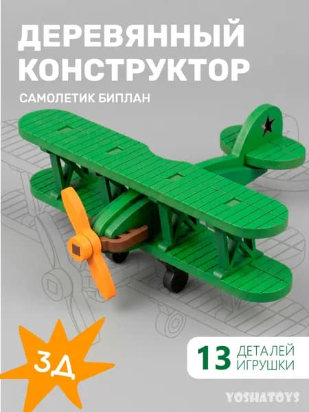 Сборная модель МК "Самолетик биплан"