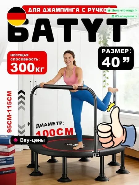 большой палец Батут каркасный100 см