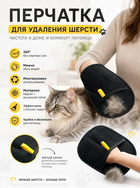Перчатка для удаления шерсти электростатическая для кошек и собак для дома и мебели