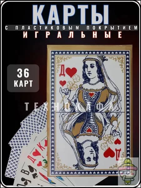 Карты игральные с пластиковым покрытием 36 штук, 1 колода