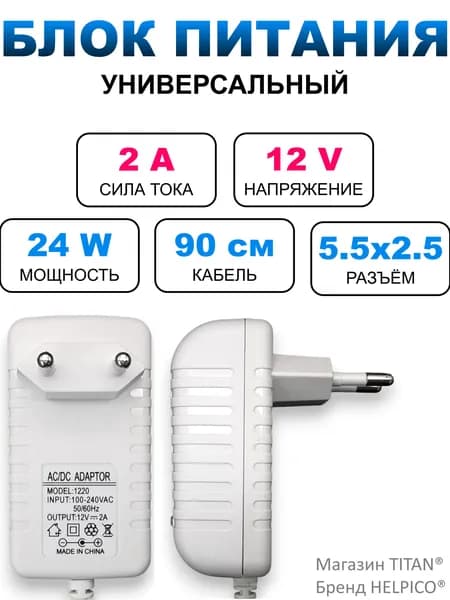 Белый блок питания 12В 2А, штекер 5.5х2.5 мм, подходит для ТВ приставок, видеокамер, бытовой техники, светодиодных лент