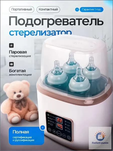 Подогреватель для бутылочек паровой стерилизатор "Miconon" для дезинфекции 4 шт сосок и молокоотсоса, разморозки детской еды, приготовления смеси и питания