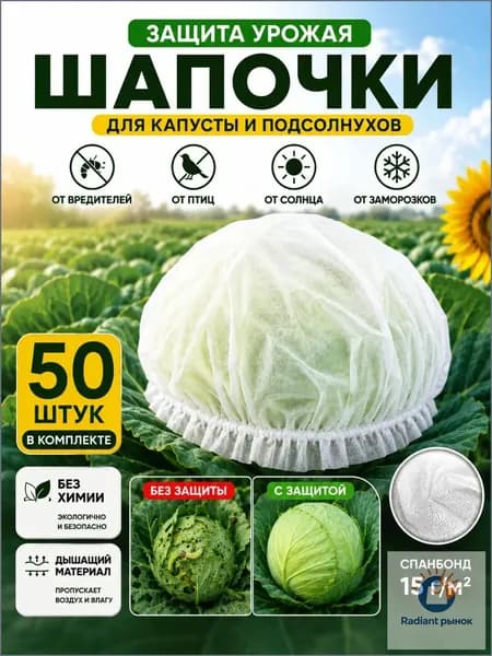 Чехол для укрытия кустарников Спанбонд, 0.2x0.22 м,  15 г-кв.м, 50 шт