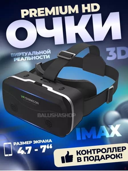 Виртуальные очки для телефона