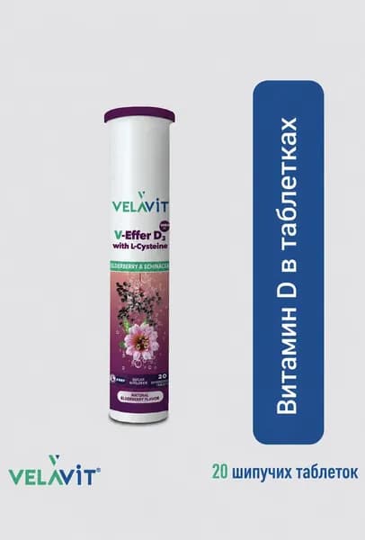 Velavit V-Effer D3 with L-Cysteine Биологически активная добавка 20 шипучих таблеток