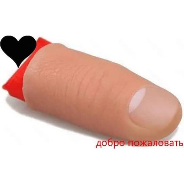 Резиновый палец для фокусов с платком профессиональный 1 шт