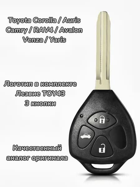 Заготовка корпус ключа Тойота Toyota Corolla Camry RAV4 Auris (3 кнопки) лезвие TOY43