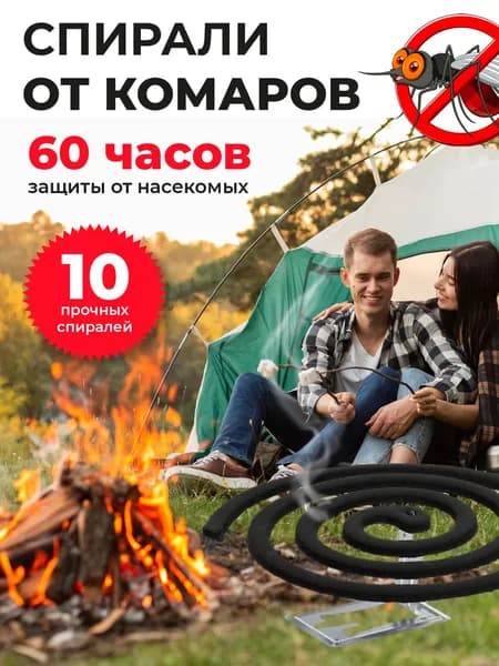 Спирали от комаров и мошек без запаха
