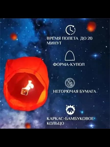 Волшебный китайский фонарь желаний, 1 штука