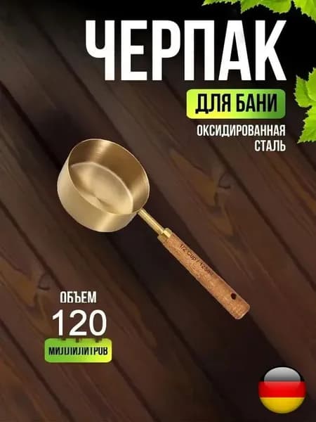 Бондарное изделие для бани Обливное устройство, 0.12 л