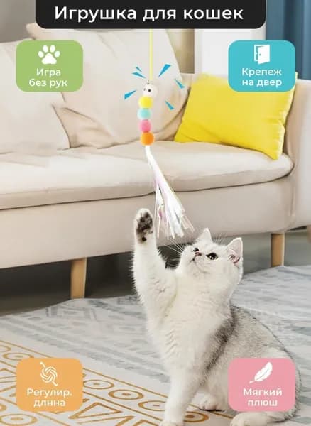 Игрушки для кошек интерактивная дразнилка и гусеница