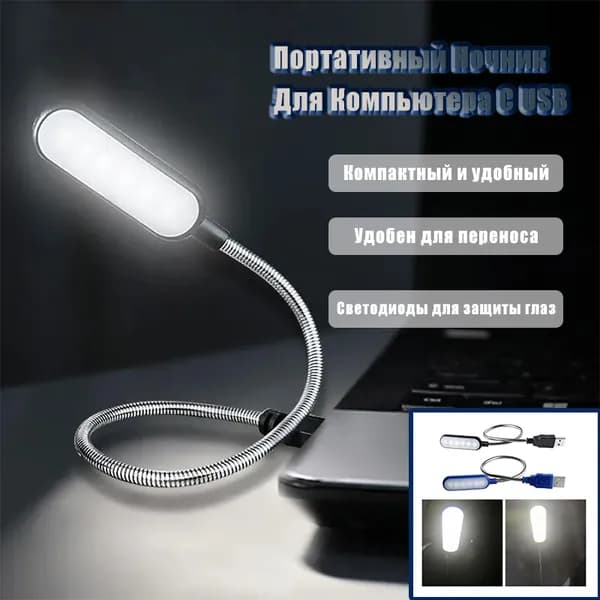 USB ночник для ноутбука, портативный LED свет, черный, теплый/белый свет, защитный для глаз