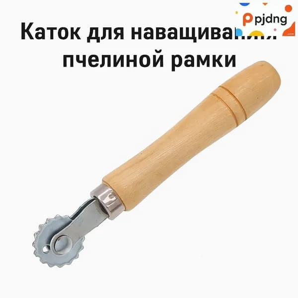 Эксклюзивный вальцовый каток для вощения рамок