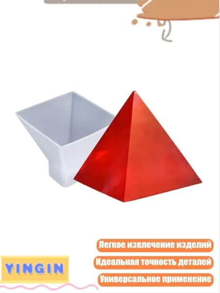 Гибкая силиконовая форма-пирамида, 60mm
