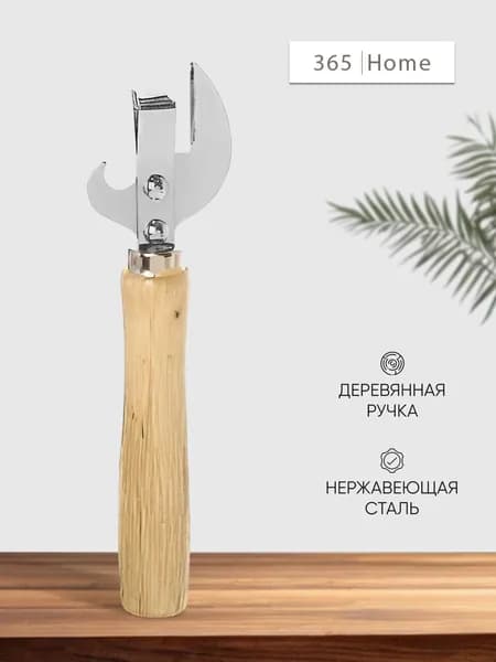 Открывашка универсальная с деревянной ручкой - консервный нож / открывалка для банок