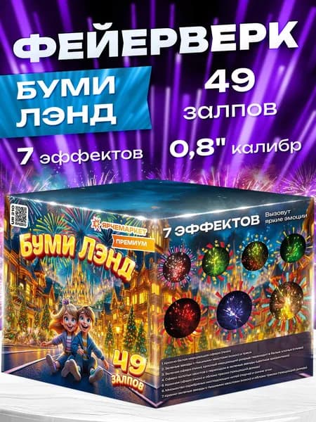 Фейерверк/Салют "БумиЛэнд" 49 залпов 0.8 калибр