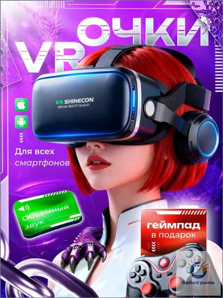 Очки виртуальной реальности с геймпадом / VR очки для смартфона