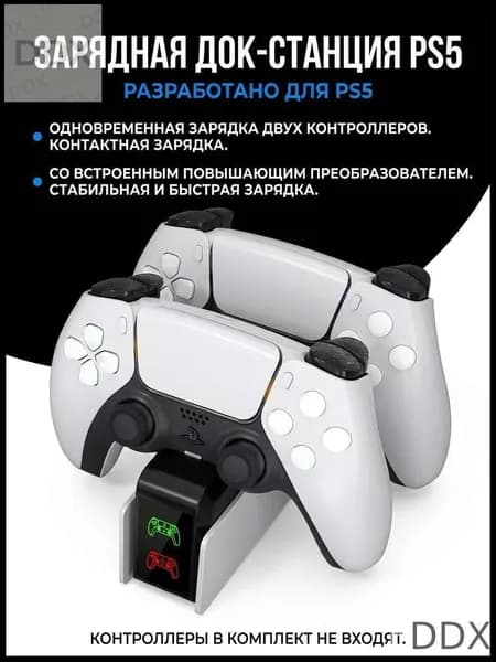 Эксклюзивная станция для зарядки джойстиков PlayStation 5