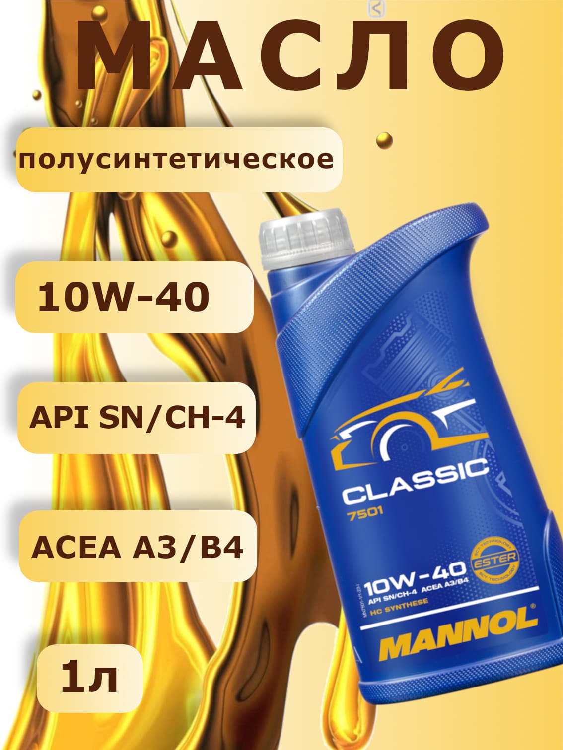 MANNOL 10W-40 Масло моторное, Полусинтетическое, 1 л