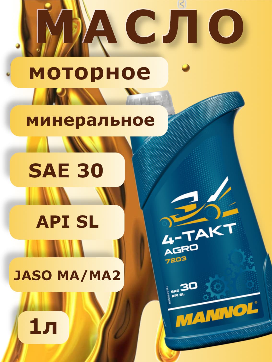 MANNOL 30 Масло моторное, Минеральное, 1 л