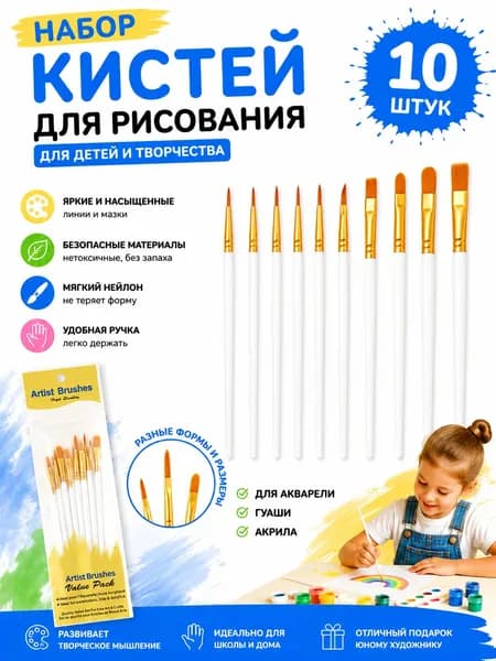 Набор кистей для рисования Плоскоовальная  № 2/0, 1, 10 шт.