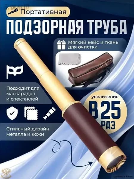 Ретро подзорная труба для спектаклей, туризма и маскарадов