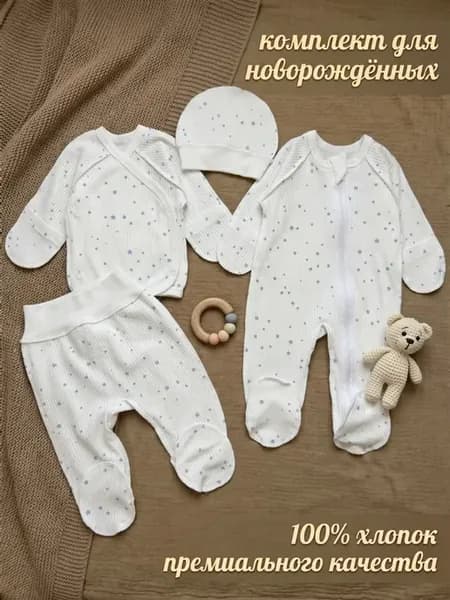 Комплект одежды для новорожденного, 4 предмета