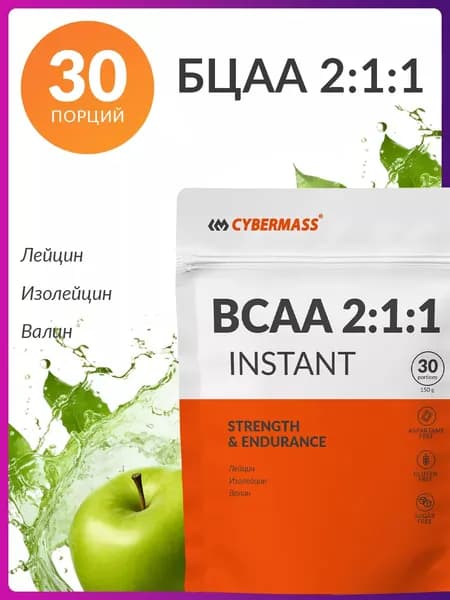 Аминокислоты BCAA 2:1:1 Cybermass (ВСАА / БЦАА порошок), спортивное питание для роста мышц, Зеленое яблоко 150 гр, 30 порций