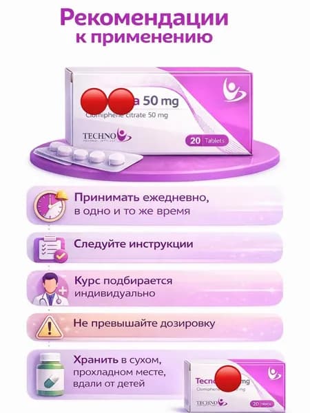 clomid ПКТ 20 таб. Clom 50mg